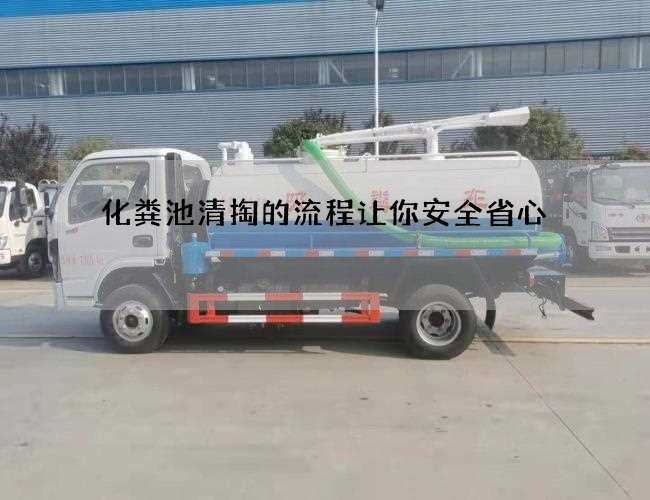 化粪池清掏的流程让你安全省心
