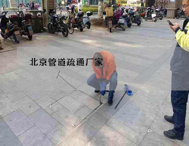 北京管道疏通厂家